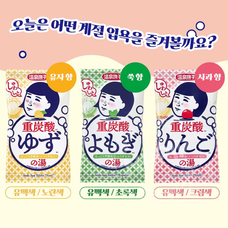 이시자와랩 온천 나데시코 탄산 온천 쑥향 입욕제 50g