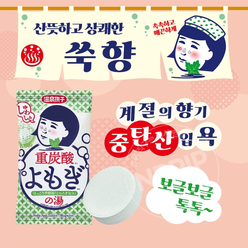 이시자와랩 온천 나데시코 탄산 온천 쑥향 입욕제 50g