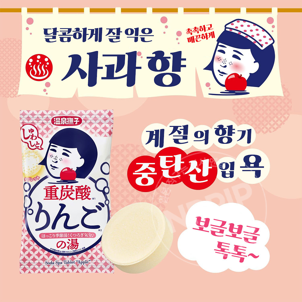 이시자와랩 온천 나데시코 탄산 온천 사과향 입욕제 50g