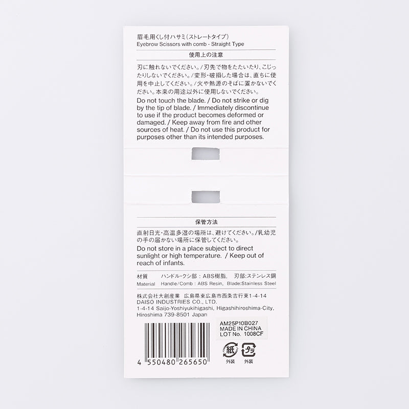 스탠다드 프로덕트 눈썹용 빗 가위 스트레이트 타입