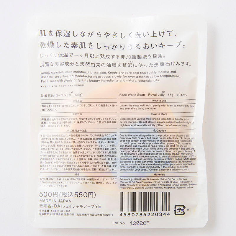 스탠다드 프로덕트 세안비누 로열젤리 55g