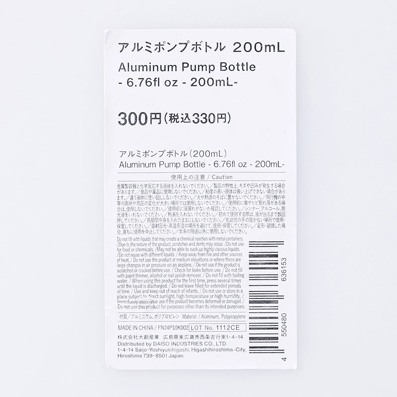 스탠다드 프로덕트 알루미늄 펌프 보틀 200ml
