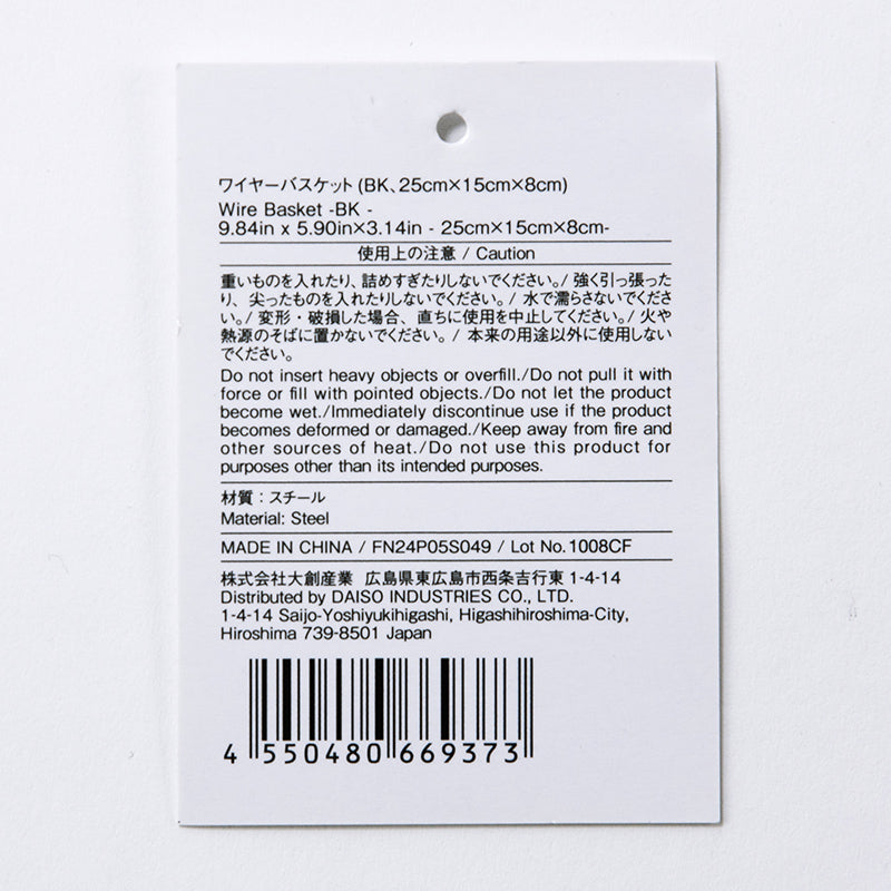 스탠다드 프로덕트 와이어 바스켓 블랙 25cmx15cmx8cm