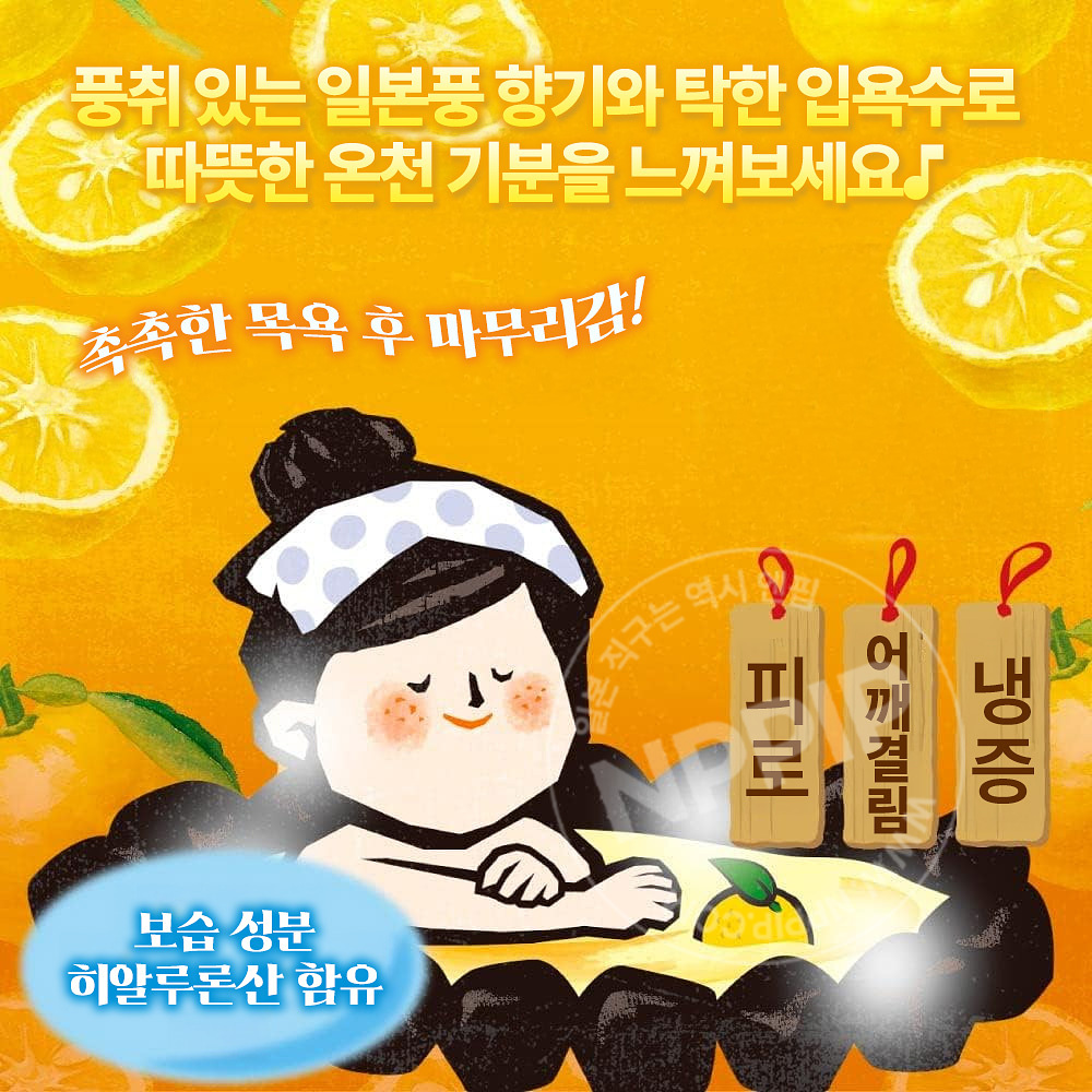 하쿠겐 어스 좋은 온천 여행 입욕제 니고리유 유자향 600g