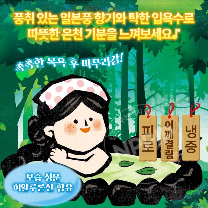 하쿠겐 어스 좋은 온천 여행 입욕제 니고리유 숲향 600g