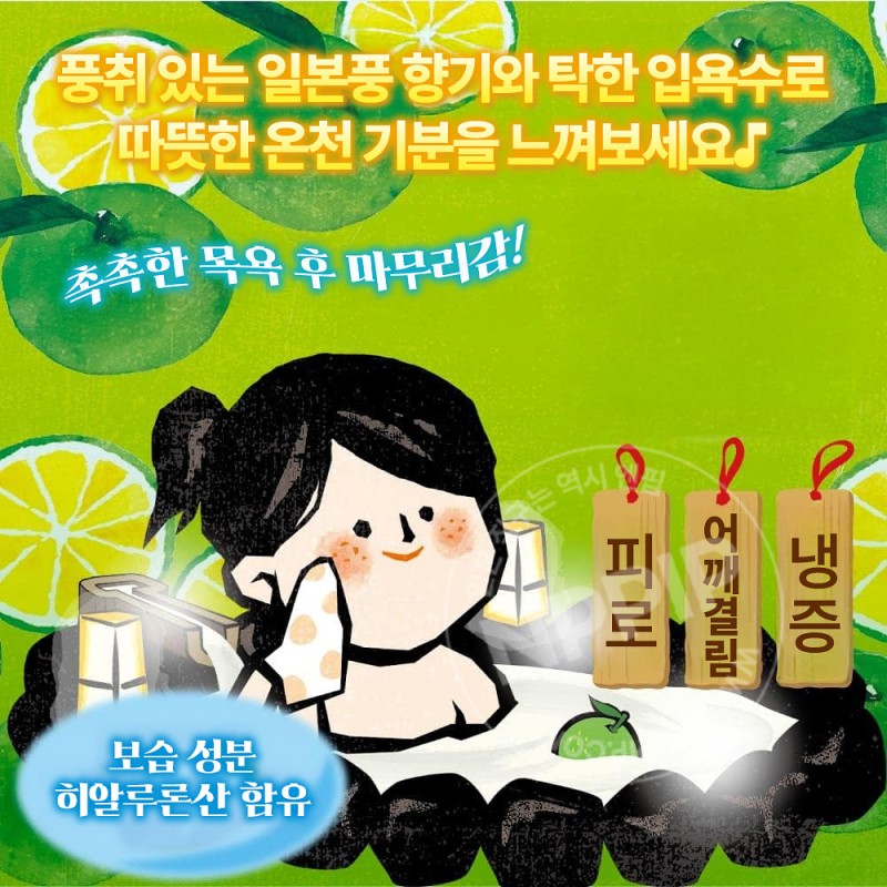 하쿠겐 어스 좋은 온천 여행 입욕제 니고리유 카보스 시트러스향 600g