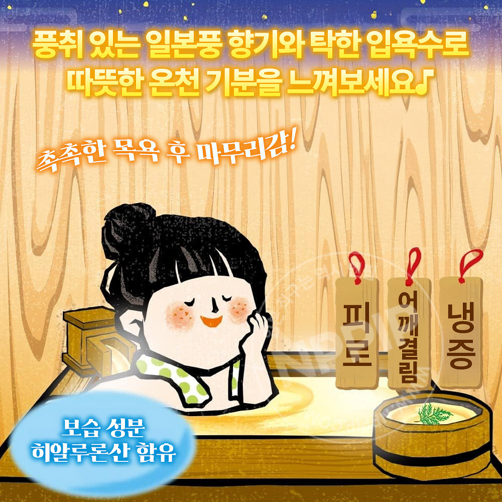 하쿠겐 어스 좋은 온천 여행 입욕제 니고리유 히노키향 600g