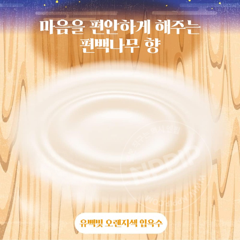 하쿠겐 어스 좋은 온천 여행 입욕제 니고리유 히노키향 600g