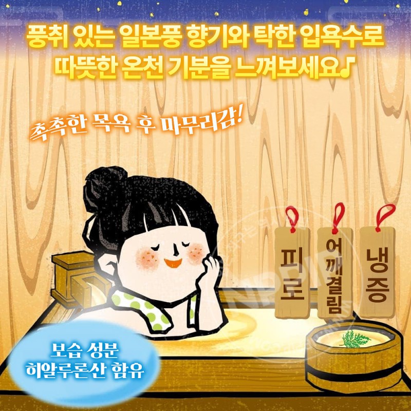 하쿠겐 어스 좋은 온천 여행 입욕제 니고리유 히노키향 600g