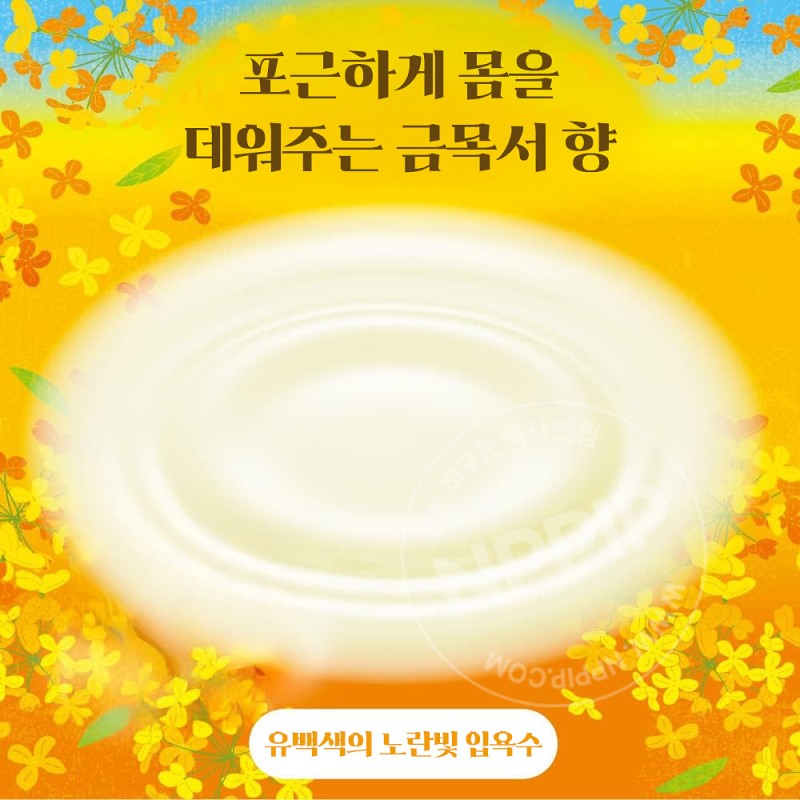 하쿠겐 어스 좋은 온천 여행 입욕제 니고리유 금목서향 600g
