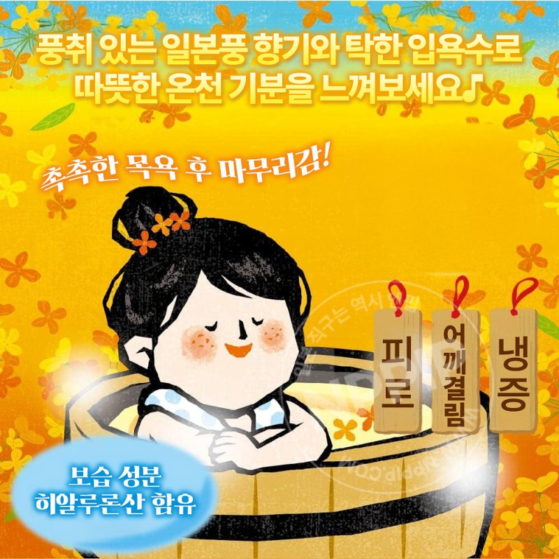 하쿠겐 어스 좋은 온천 여행 입욕제 니고리유 금목서향 600g