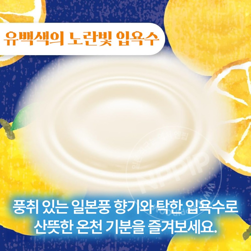 하쿠겐 어스 좋은 온천 여행 입욕제 니고리유 쿨타입 하사쿠 레몬향 600g