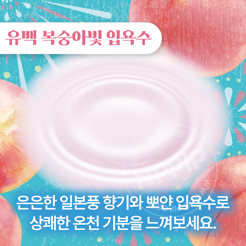 하쿠겐 어스 좋은 온천 여행 입욕제 니고리유 쿨타입 복숭아향 600g