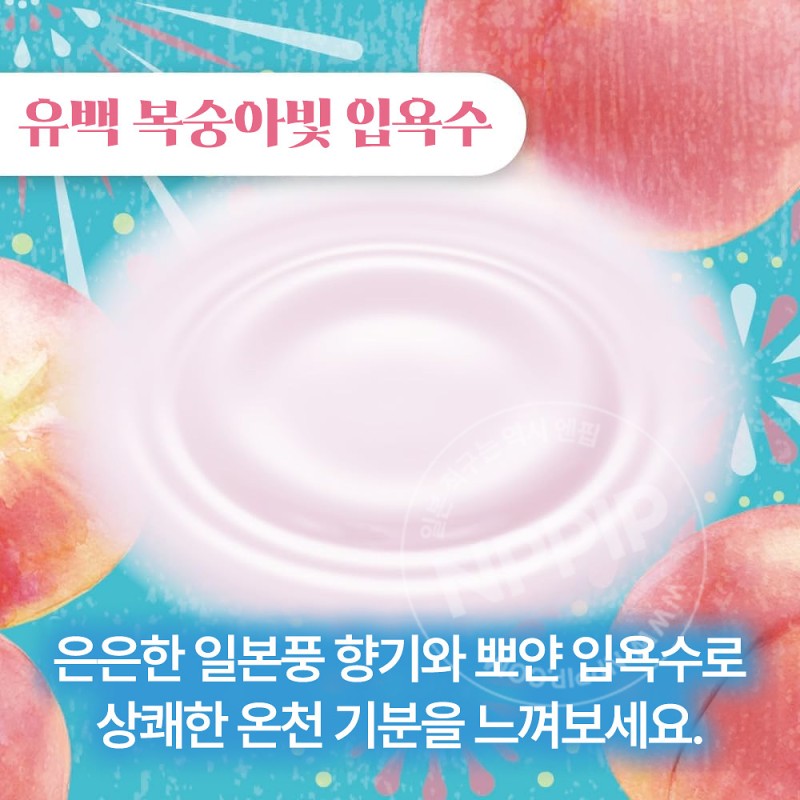 하쿠겐 어스 좋은 온천 여행 입욕제 니고리유 쿨타입 복숭아향 600g