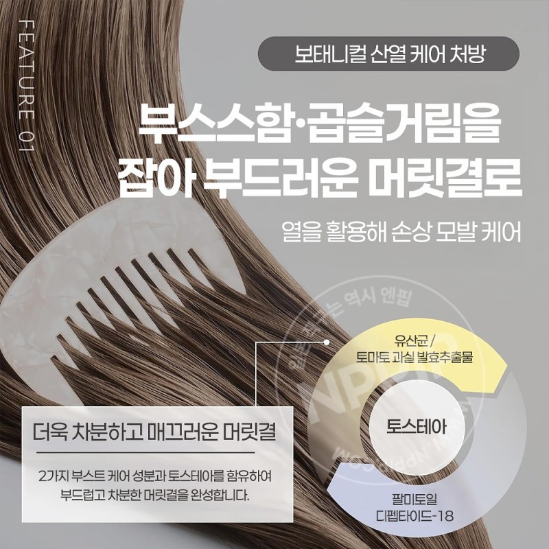보타니스트 헤어 오일 01 가는 헤어용 캐모마일 유칼립투스향 100ml