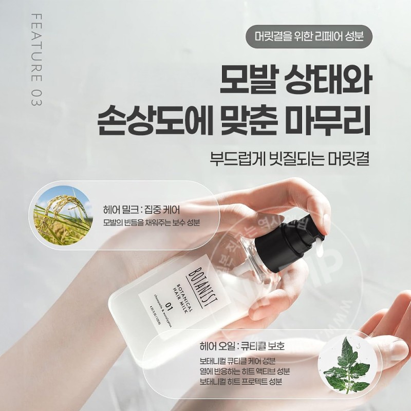 보타니스트 헤어 오일 02 데미지 손상모용 시트러스 라벤더향 100ml
