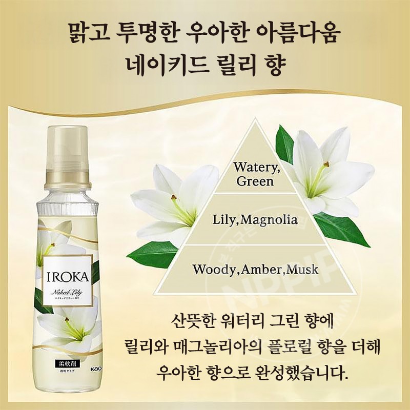 카오 이로카 네이키드 릴리 섬유유연제 리필 440ml