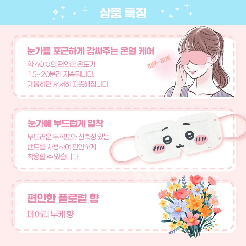 돈키호테 나리키리 캐릭터 온열 아이마스크 치이카와 3매입