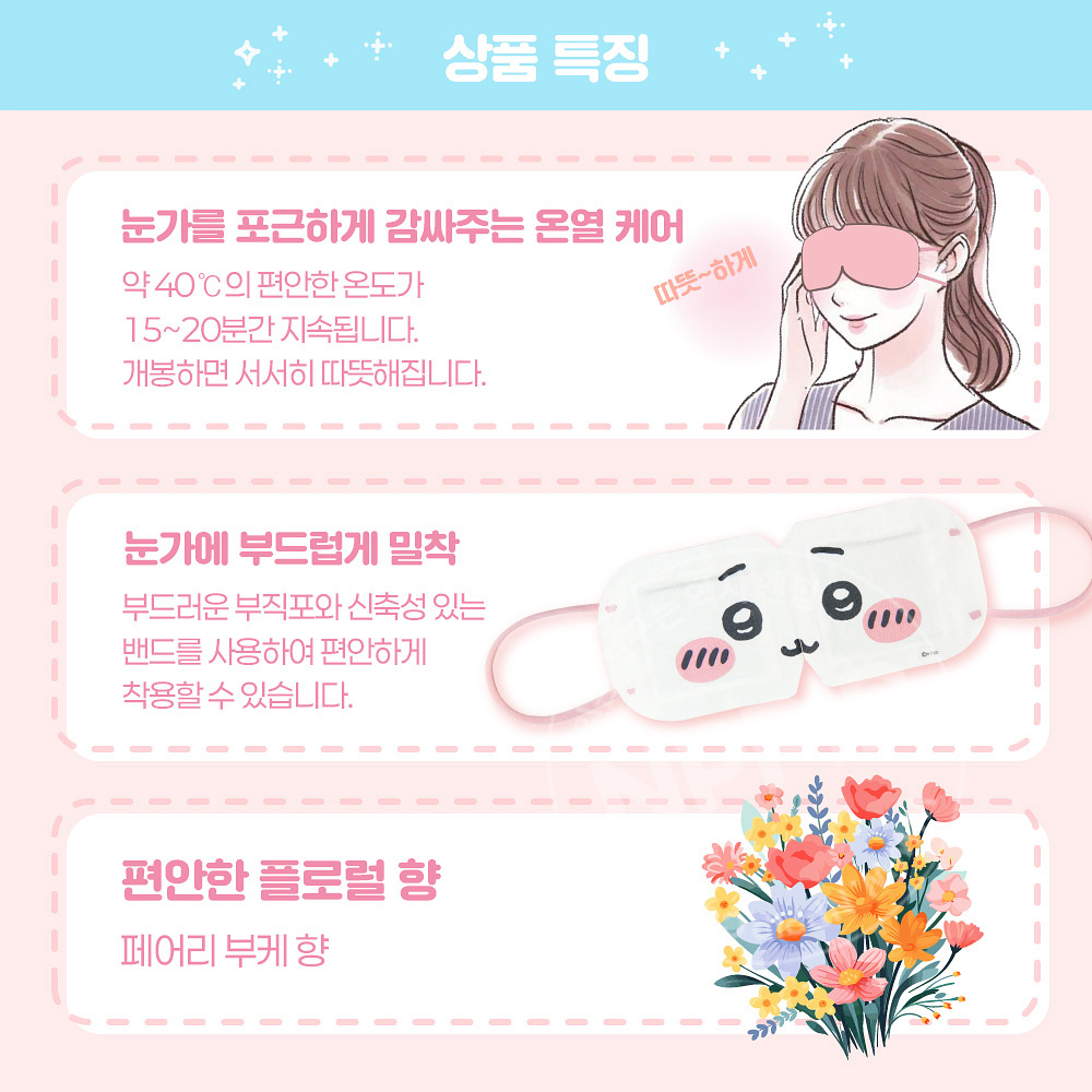 돈키호테 나리키리 캐릭터 온열 아이마스크 우사기 3매입