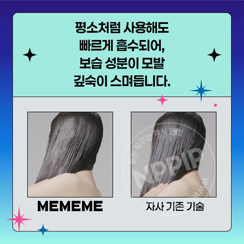 카오 MEMEME 스무스 부스트 트리트먼트 400ml