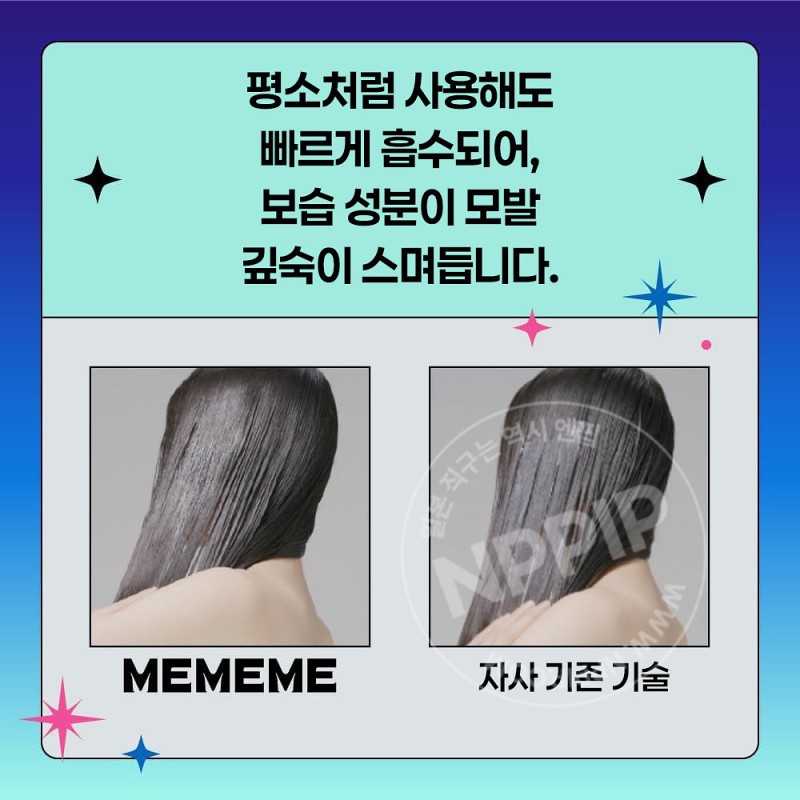 카오 MEMEME 스무스 부스트 트리트먼트 400ml