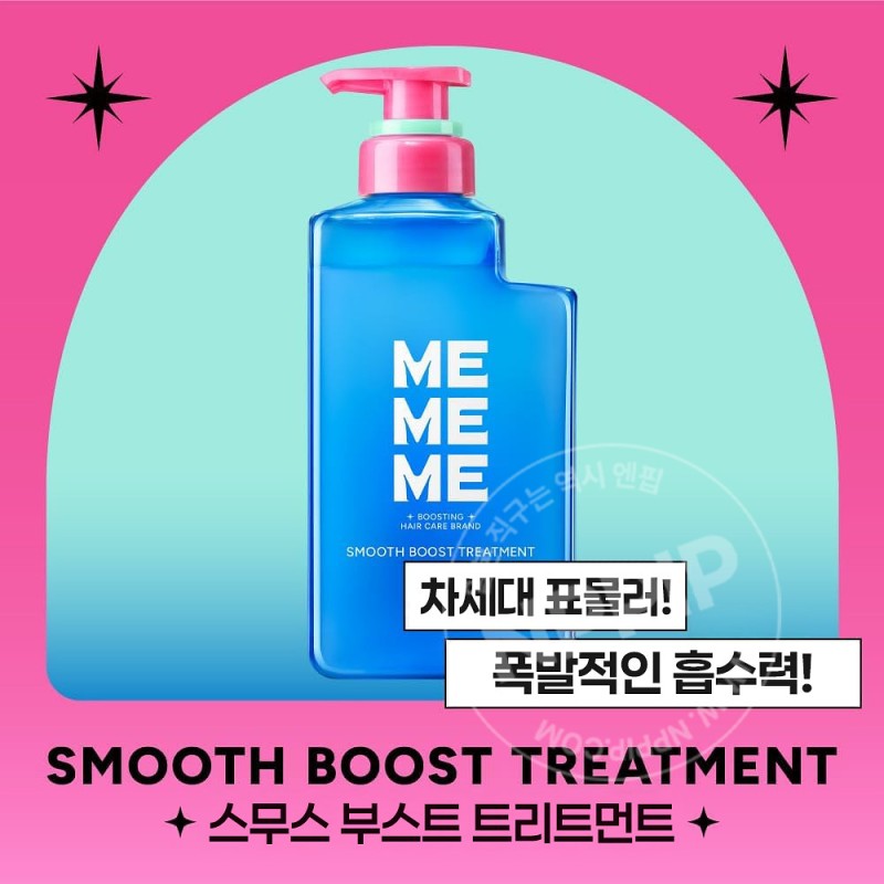 카오 MEMEME 스무스 부스트 트리트먼트 400ml