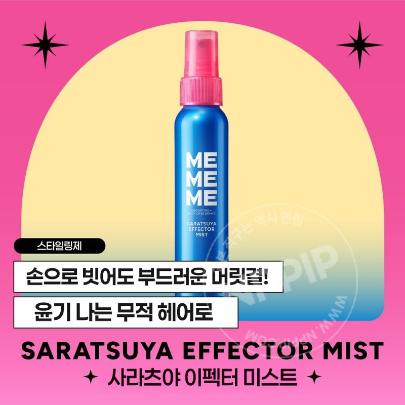 카오 MEMEME 산뜻 윤기 이팩터 스타일링 오일 미스트 100ml