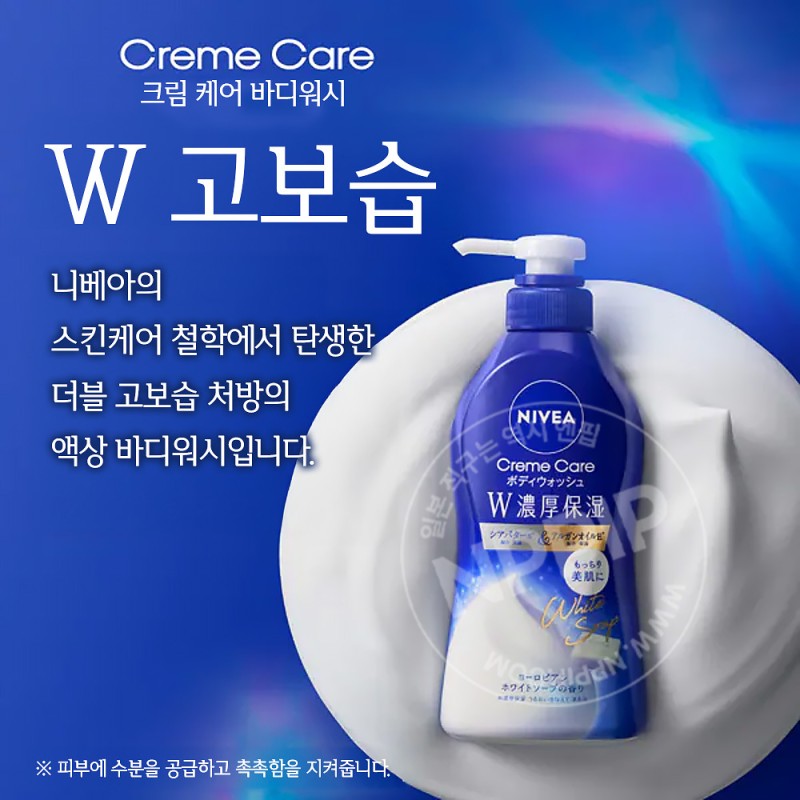 니베아 크림 케어 바디워시 w 농후보습 유로피안 화이트솝의 향기 본품 460ml