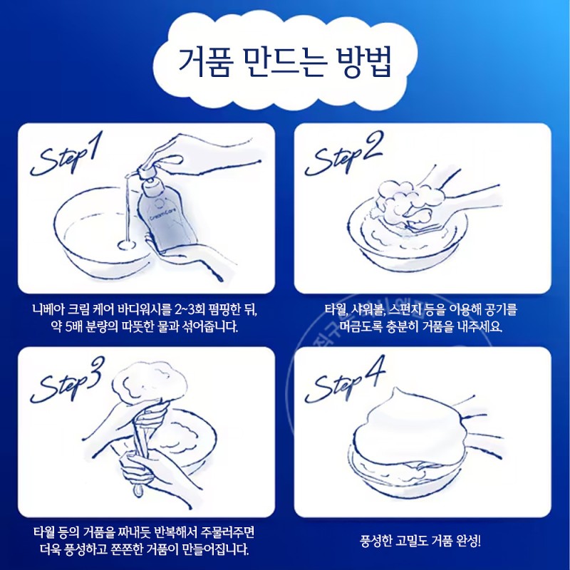 니베아 크림 케어 바디워시 w 농후보습 유로피안 화이트솝의 향기 리필용 340ml