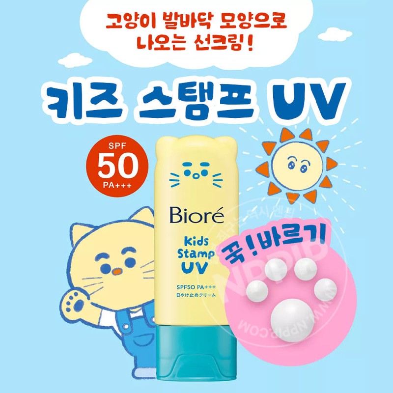 카오 비오레 키즈 스탬프 UV 선크림 70g 고양이 발바닥 모양 일본 선케어