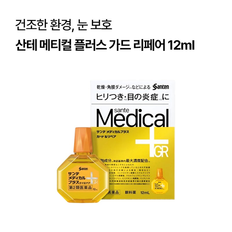 (리뉴얼) 산테 메티컬 플러스 가드 리페어 12ml 눈의 염증 피로 안약