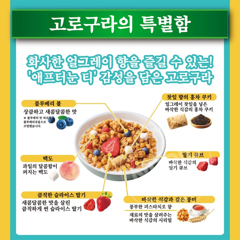 닛신 고로그라 그래놀라 시리얼 얼그레이 280g