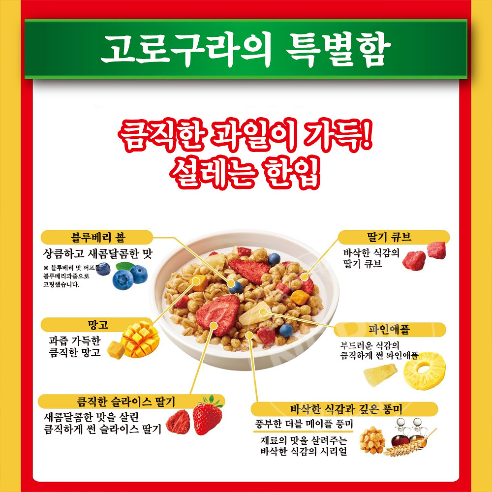 닛신 고로그라 그래놀라 시리얼 프리미엄 과일 280g