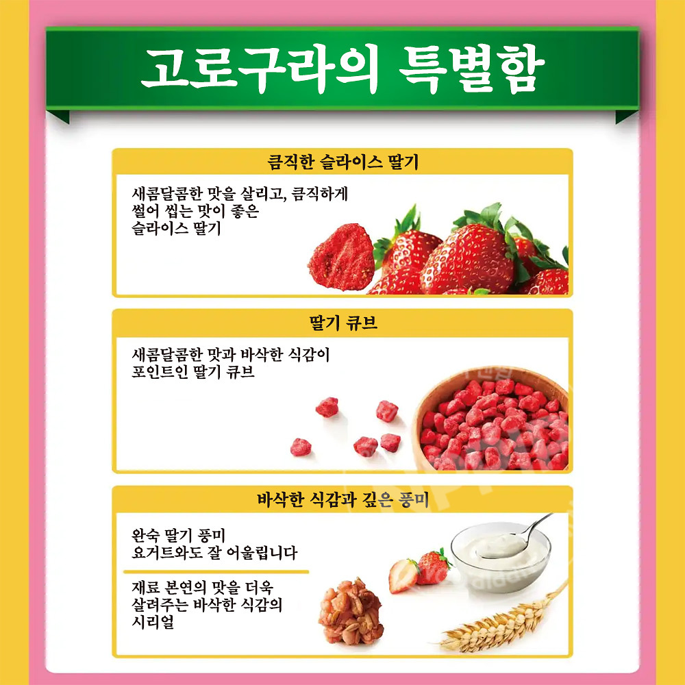 닛신 고로그라 그래놀라 시리얼 딸기 320g