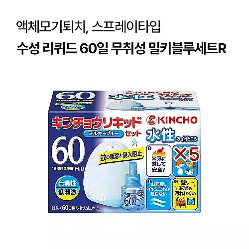 킨쵸 수성 긴초 리퀴드 60일 무취성 밀키블루세트R