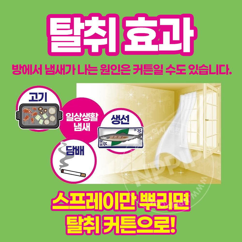 킨쵸 벌레 코너즈 커튼용 스프레이 300mL 무취성