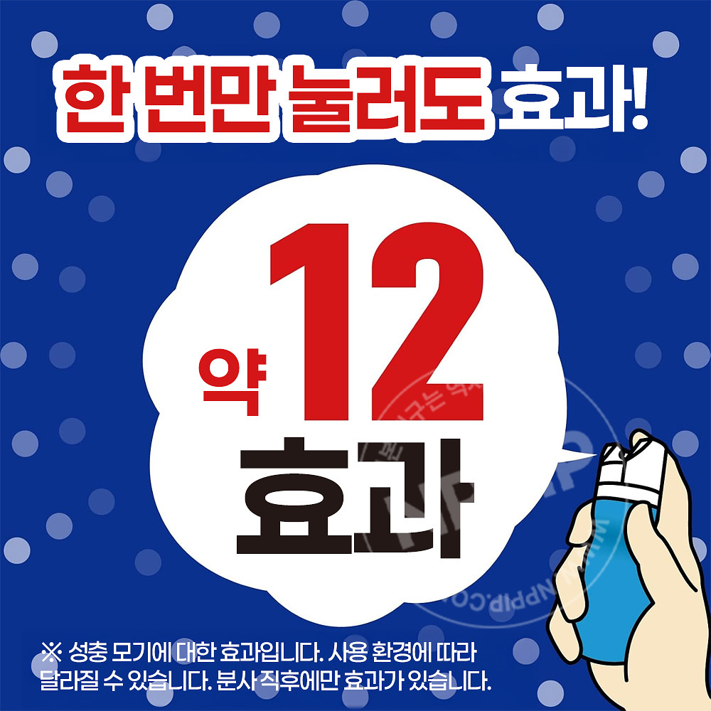 아스 푸쉬형 노매트 스프레이 타입 120일분