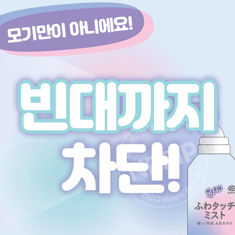 아스 사라텍트 보들보들 터치 미스트 180mL