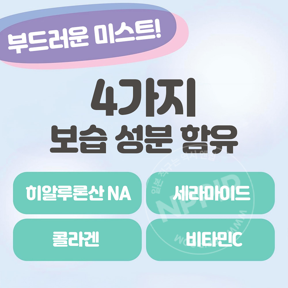 아스 사라텍트 보들보들 터치 미스트 180mL
