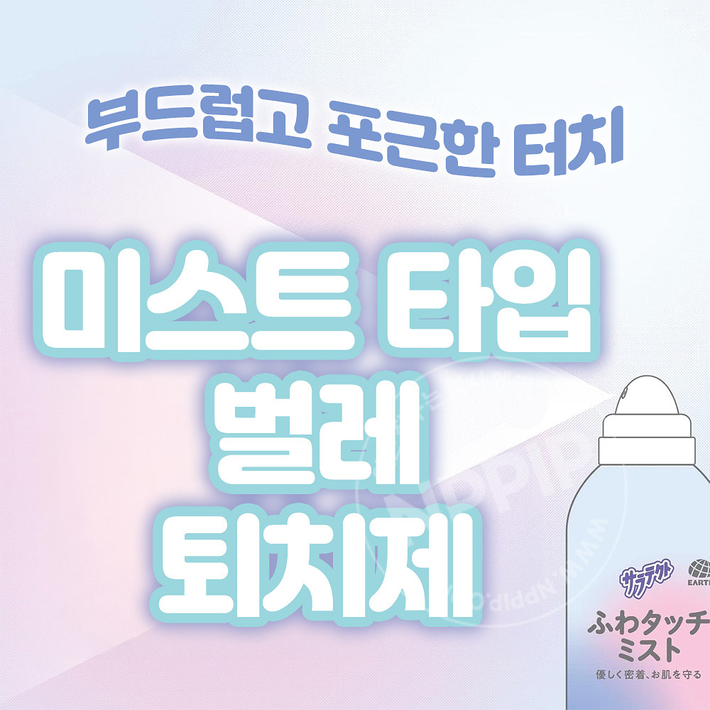 아스 사라텍트 보들보들 터치 미스트 180mL