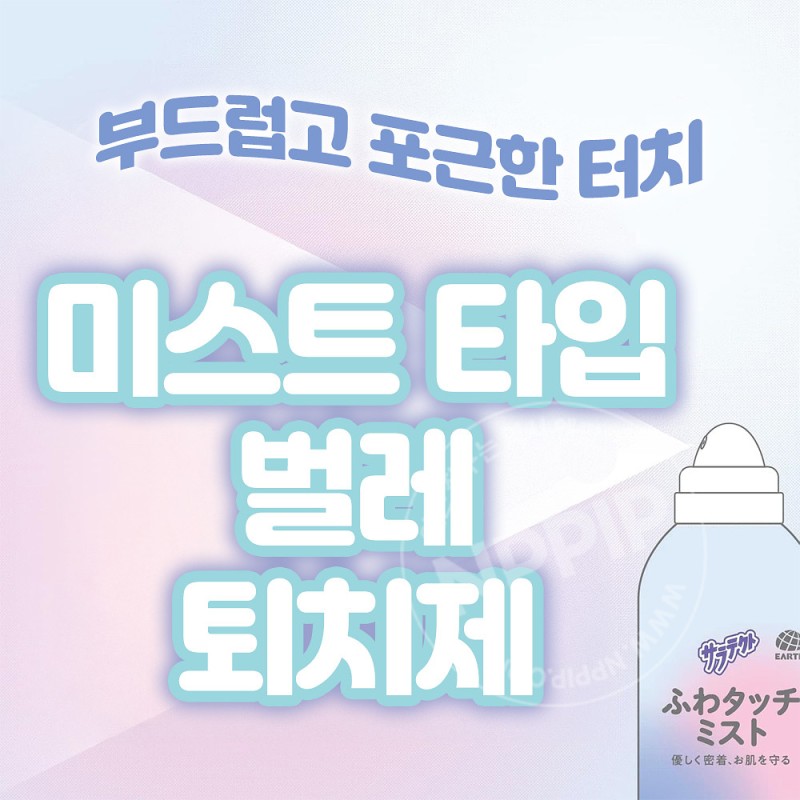 아스 사라텍트 보들보들 터치 미스트 180mL