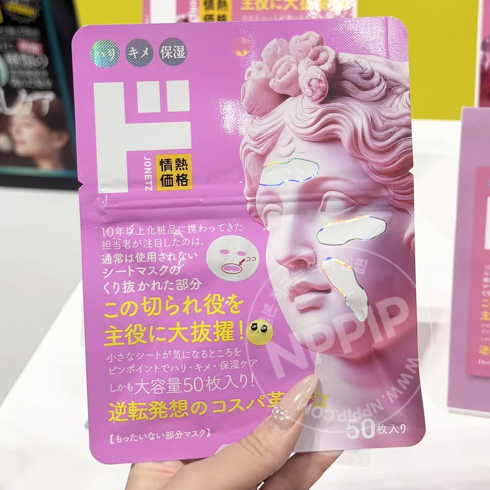 돈키호테 부분 마스크팩 눈밑 주름팩 50매입 일본 화장품