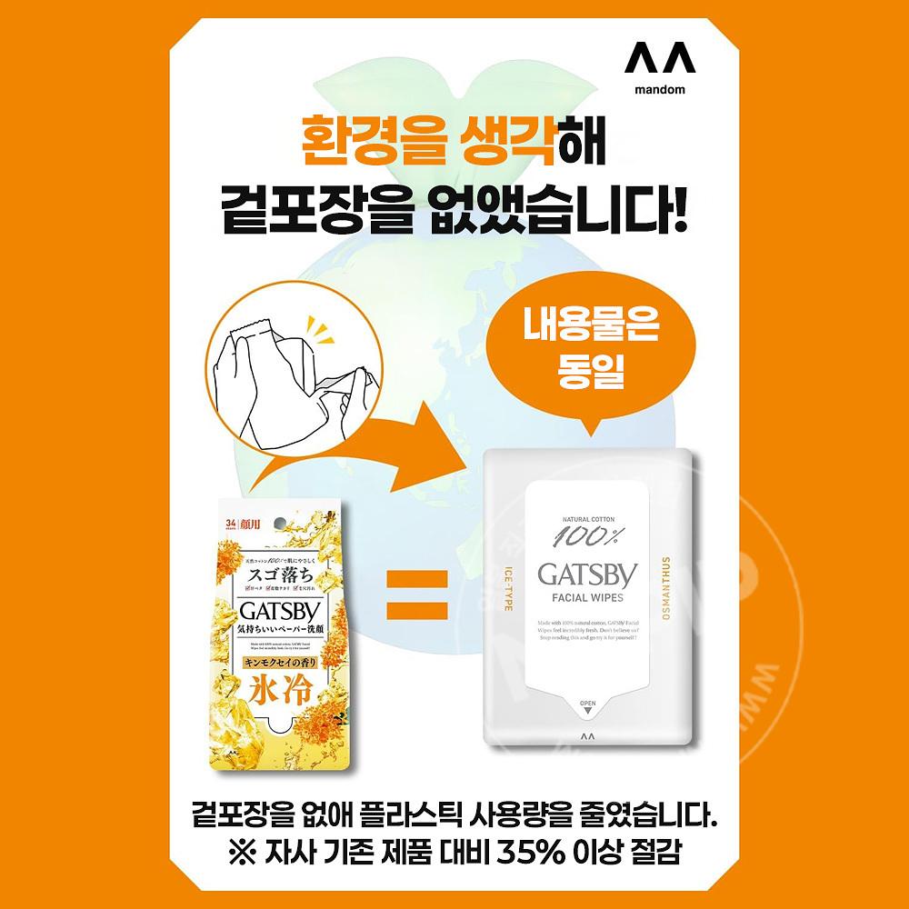 갸스비 페이셜 페이퍼 아이스 타입 금목서향 34매입