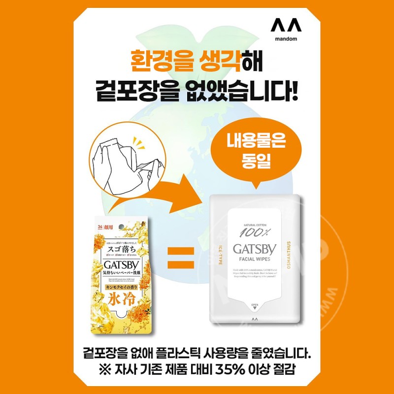 갸스비 페이셜 페이퍼 아이스 타입 금목서향 34매입