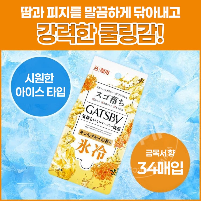 갸스비 페이셜 페이퍼 아이스 타입 금목서향 34매입