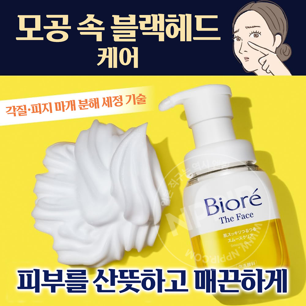비오레 더 페이스 거품 세안제 스무스 클리어 클렌징폼 200ml  모공 케어