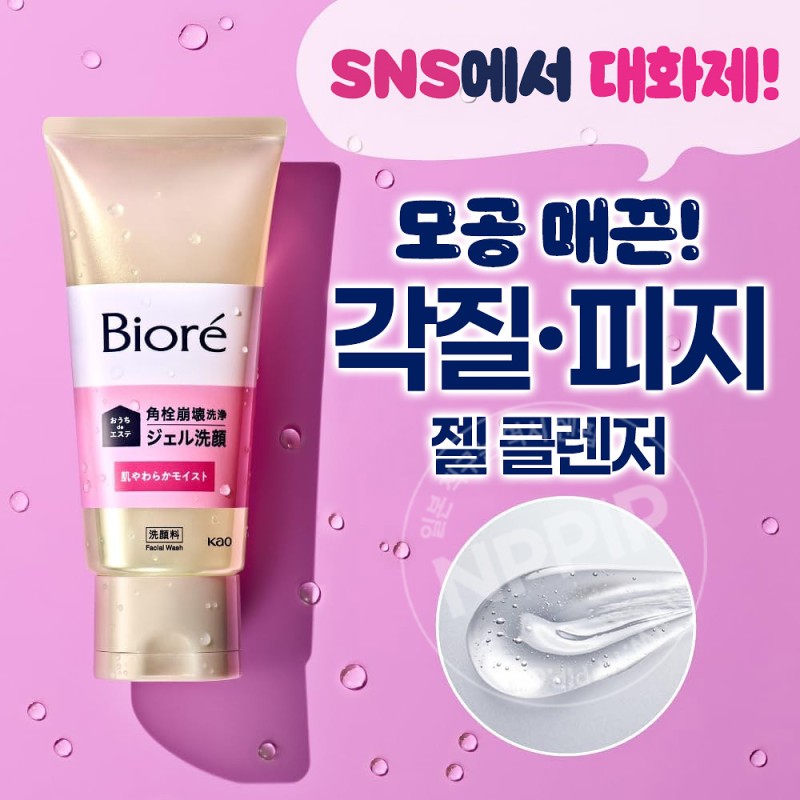 비오레 오우치de에스테 젤 세안 부드러운 모이스트 180g 건성 피부용 모공 케어