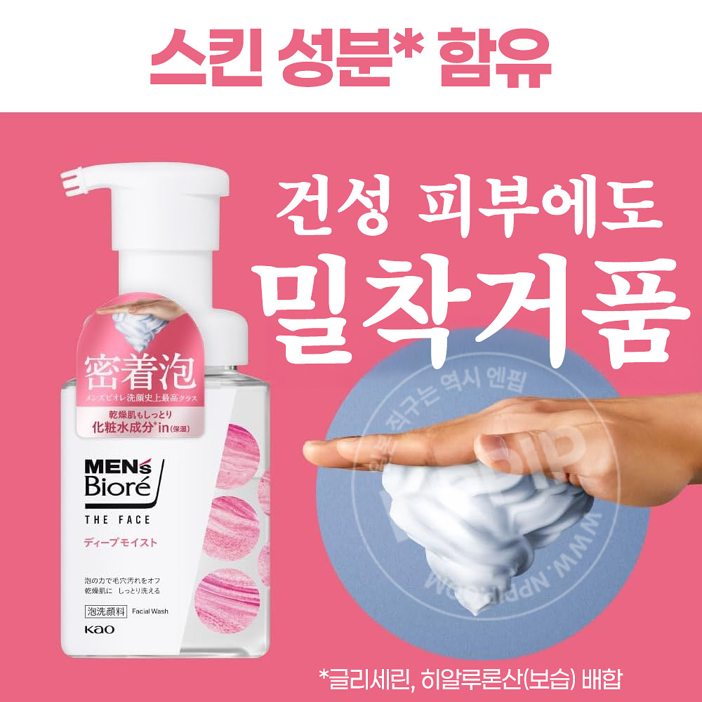 멘즈 비오레 더 페이스 딥모이스트 세안제 클렌징폼 200ml 펌프 타입
