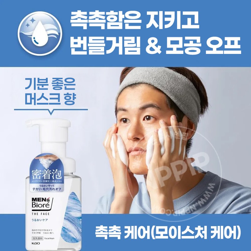 멘즈 비오레 더 페이스 촉촉 케어 세안제 클렌징폼 200ml 펌프 타입