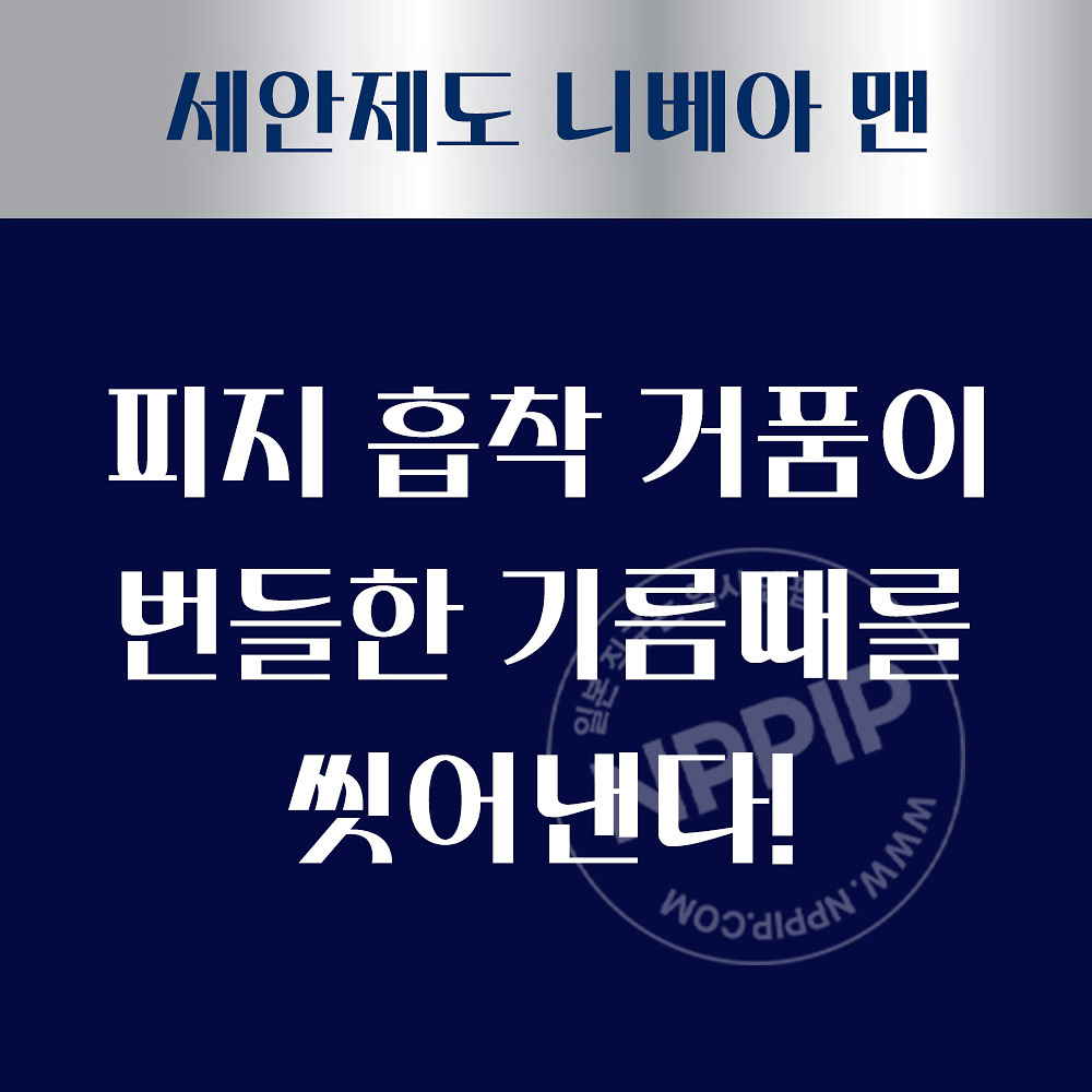 니베아멘 페이스워시 모이스트 세안제 클렌징폼 100g
